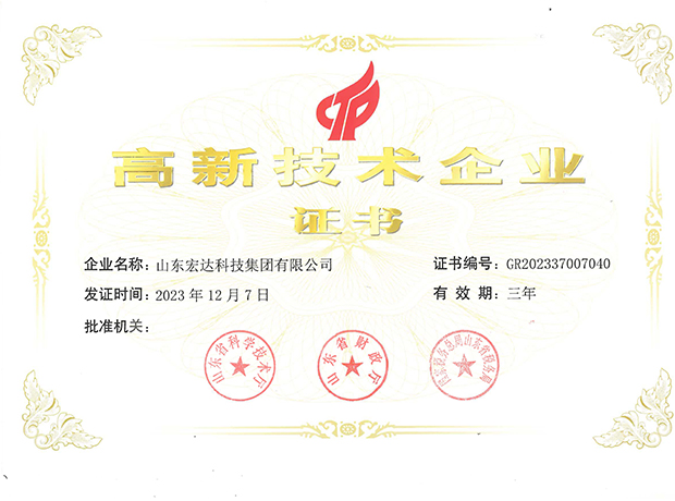乐动（中国）LEDONG·官方网页版
有限公司高新技术企业证书