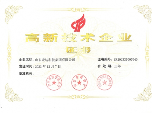 乐动（中国）LEDONG·官方网页版
有限公司高新技术企业证书