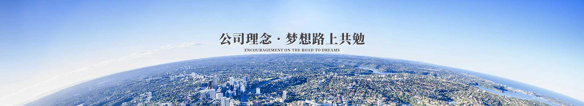 乐动（中国）LEDONG·官方网页版
科技集团公司理念