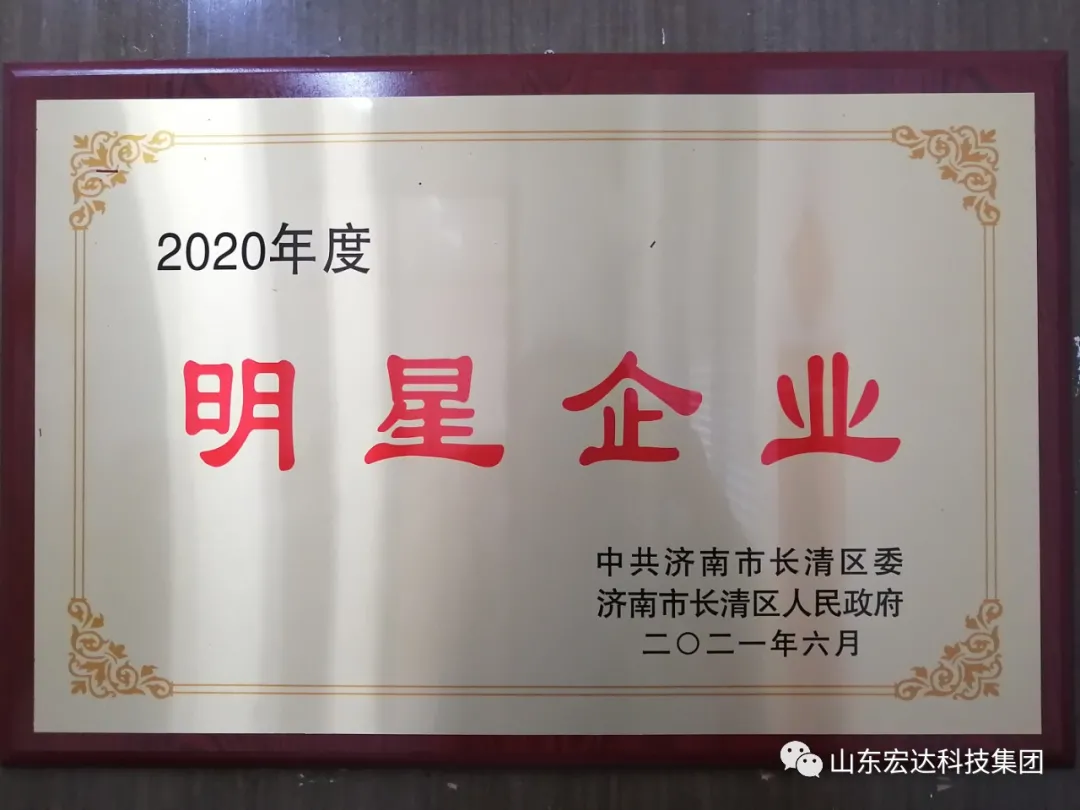 乐动（中国）LEDONG·官方网页版
荣获“明星企业”荣誉称号