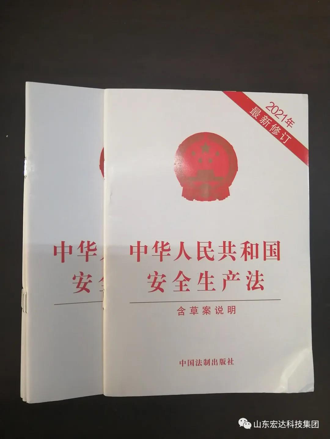 记住！新《安全生产法》今日起施行------乐动（中国）LEDONG·官方网页版
集团召开安全生产专题会议