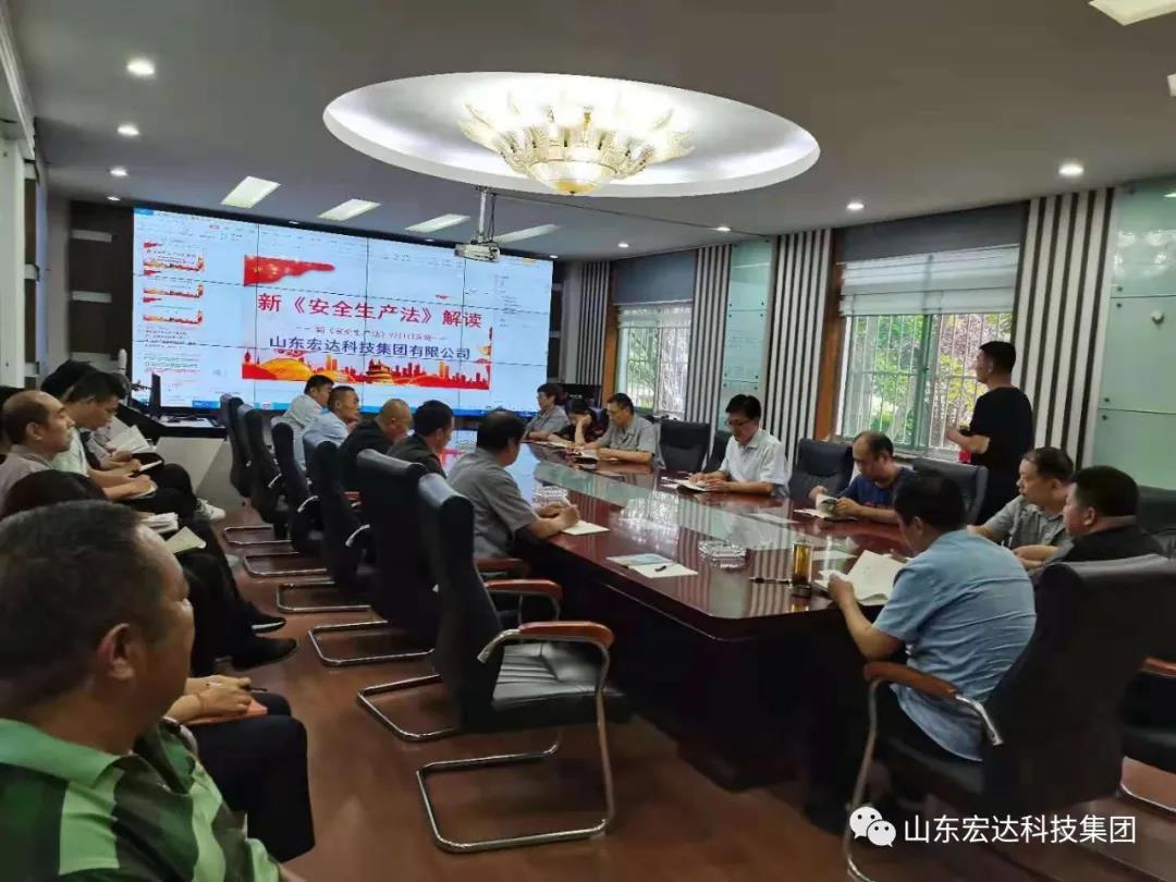 记住！新《安全生产法》今日起施行------乐动（中国）LEDONG·官方网页版
集团召开安全生产专题会议
