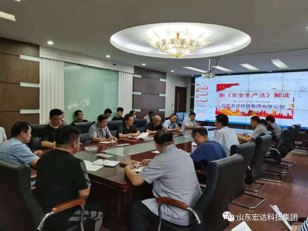 记住！新《安全生产法》今日起施行------乐动（中国）LEDONG·官方网页版
集团召开安全生产专题会议