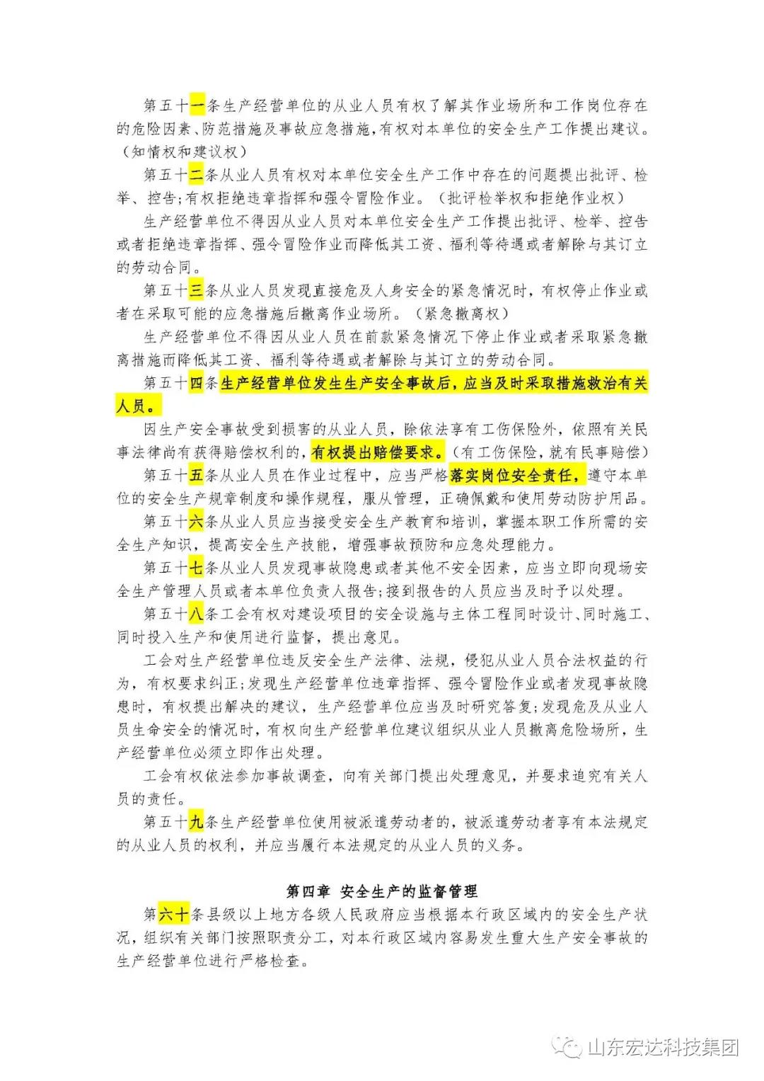 记住！新《安全生产法》今日起施行------乐动（中国）LEDONG·官方网页版
集团召开安全生产专题会议