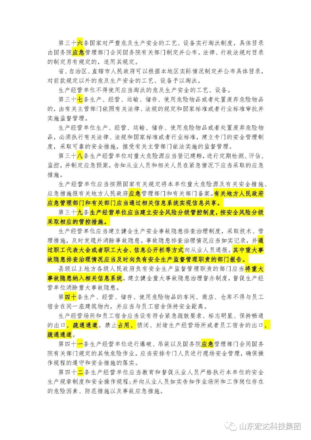 记住！新《安全生产法》今日起施行------乐动（中国）LEDONG·官方网页版
集团召开安全生产专题会议