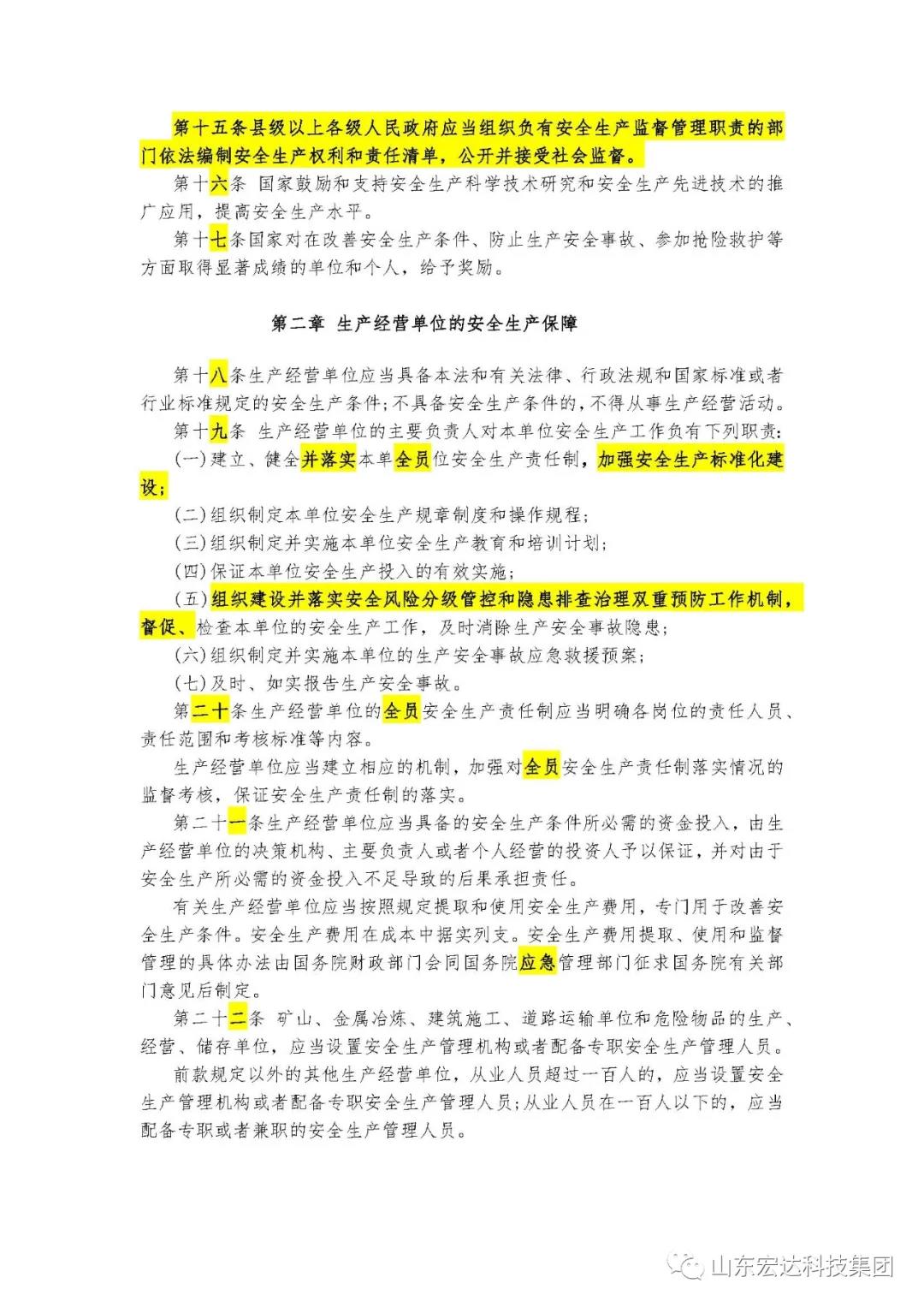 记住！新《安全生产法》今日起施行------乐动（中国）LEDONG·官方网页版
集团召开安全生产专题会议