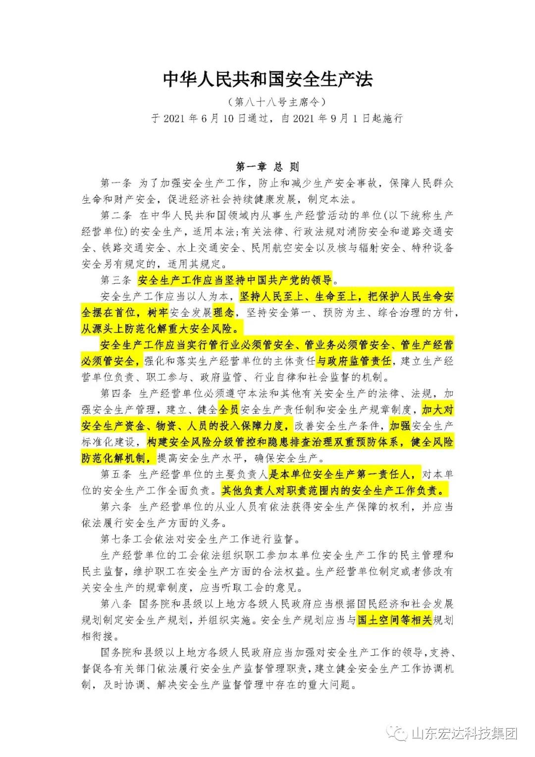 记住！新《安全生产法》今日起施行------乐动（中国）LEDONG·官方网页版
集团召开安全生产专题会议