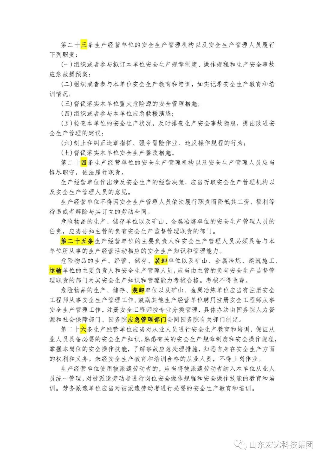记住！新《安全生产法》今日起施行------乐动（中国）LEDONG·官方网页版
集团召开安全生产专题会议