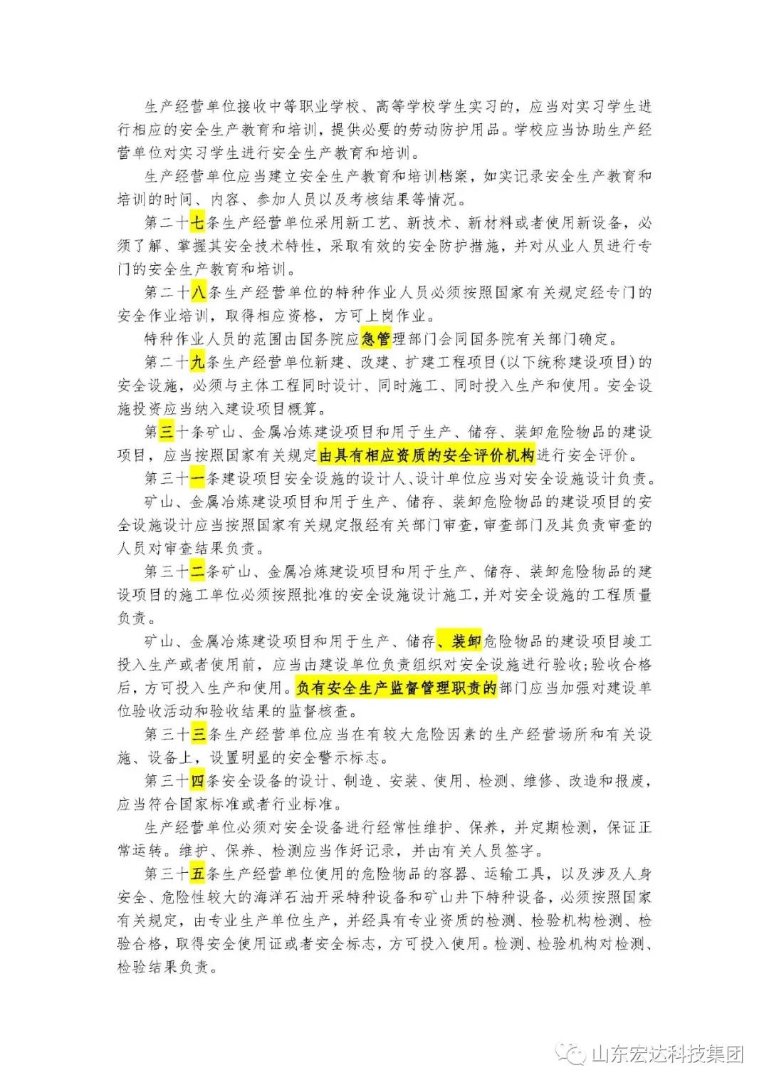 记住！新《安全生产法》今日起施行------乐动（中国）LEDONG·官方网页版
集团召开安全生产专题会议