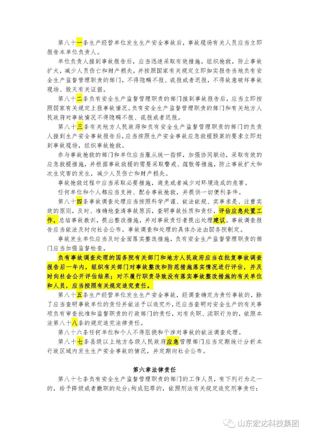 记住！新《安全生产法》今日起施行------乐动（中国）LEDONG·官方网页版
集团召开安全生产专题会议