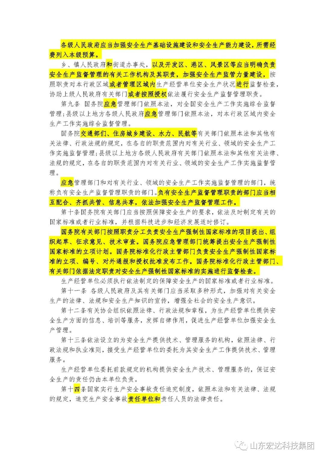 记住！新《安全生产法》今日起施行------乐动（中国）LEDONG·官方网页版
集团召开安全生产专题会议