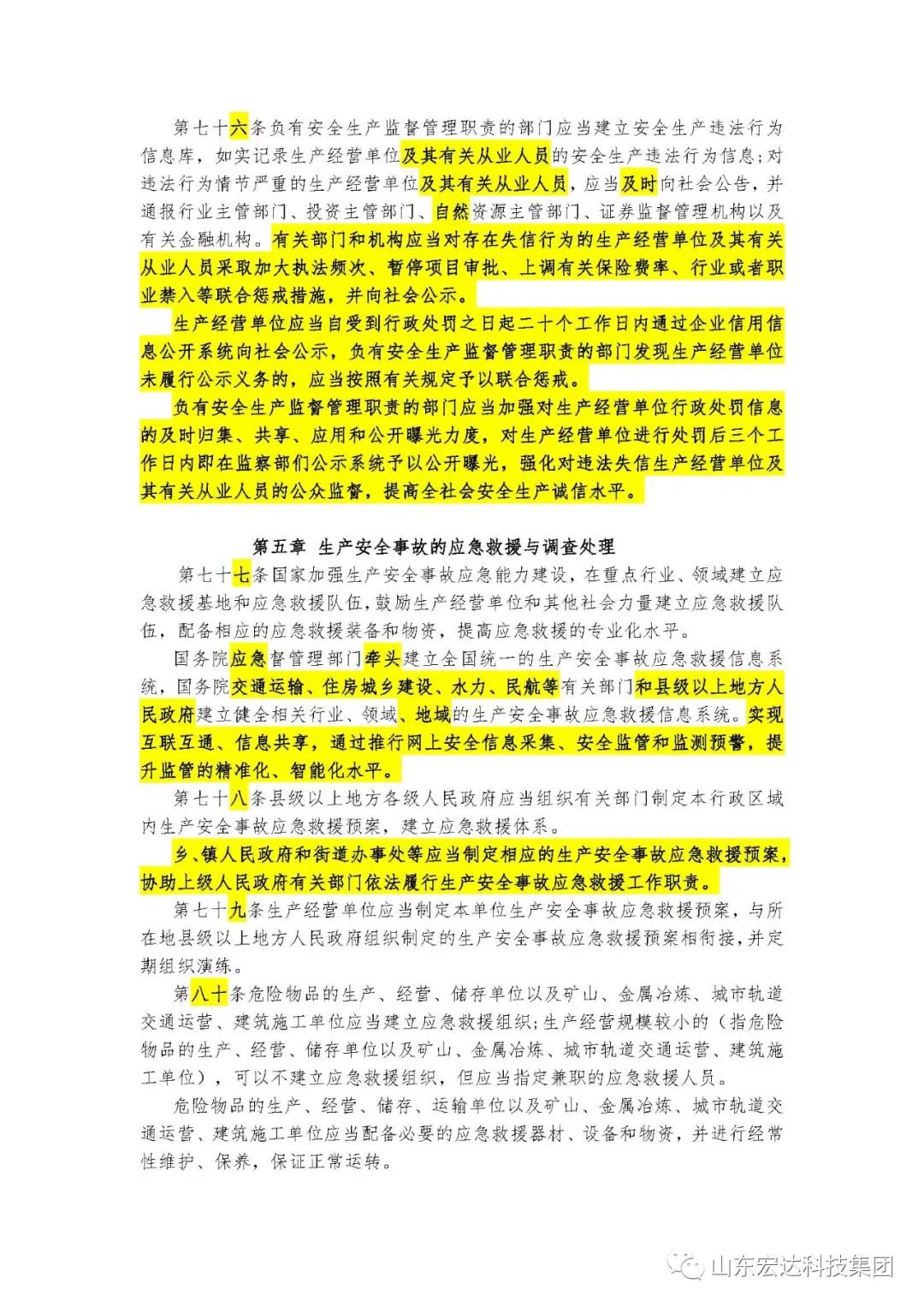 记住！新《安全生产法》今日起施行------乐动（中国）LEDONG·官方网页版
集团召开安全生产专题会议