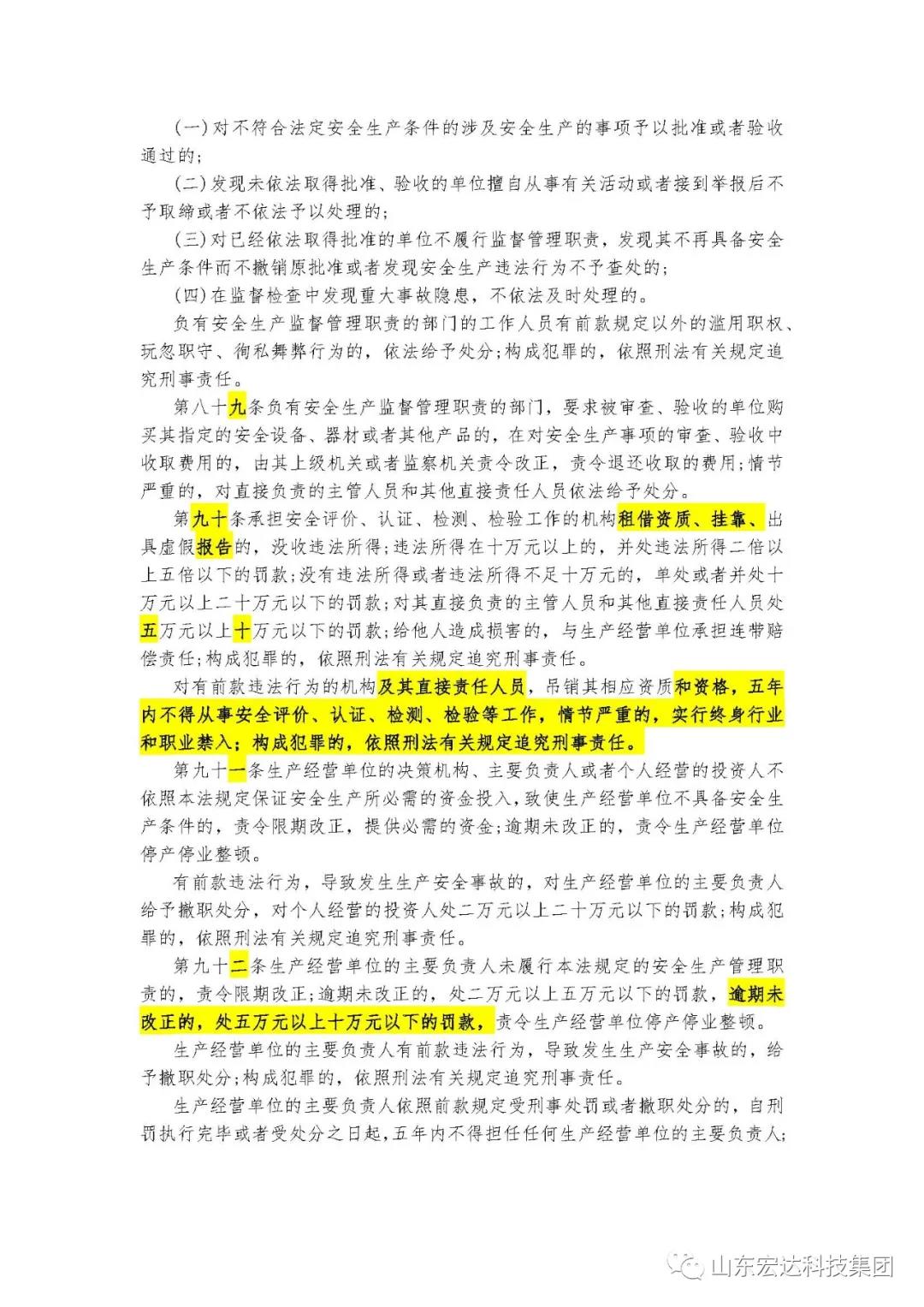 记住！新《安全生产法》今日起施行------乐动（中国）LEDONG·官方网页版
集团召开安全生产专题会议
