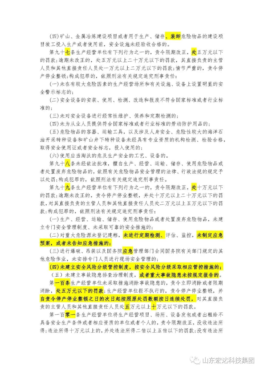 记住！新《安全生产法》今日起施行------乐动（中国）LEDONG·官方网页版
集团召开安全生产专题会议