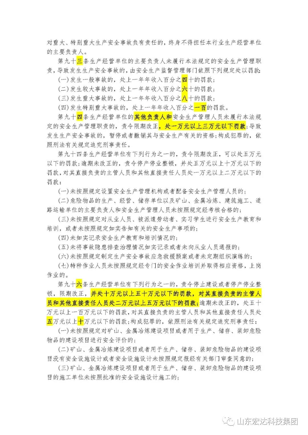 记住！新《安全生产法》今日起施行------乐动（中国）LEDONG·官方网页版
集团召开安全生产专题会议