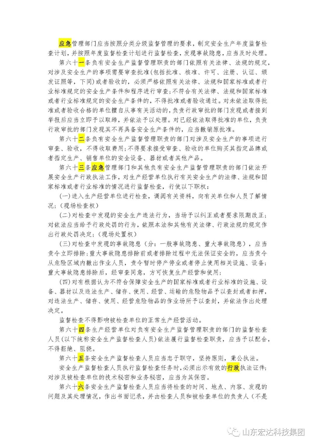 记住！新《安全生产法》今日起施行------乐动（中国）LEDONG·官方网页版
集团召开安全生产专题会议