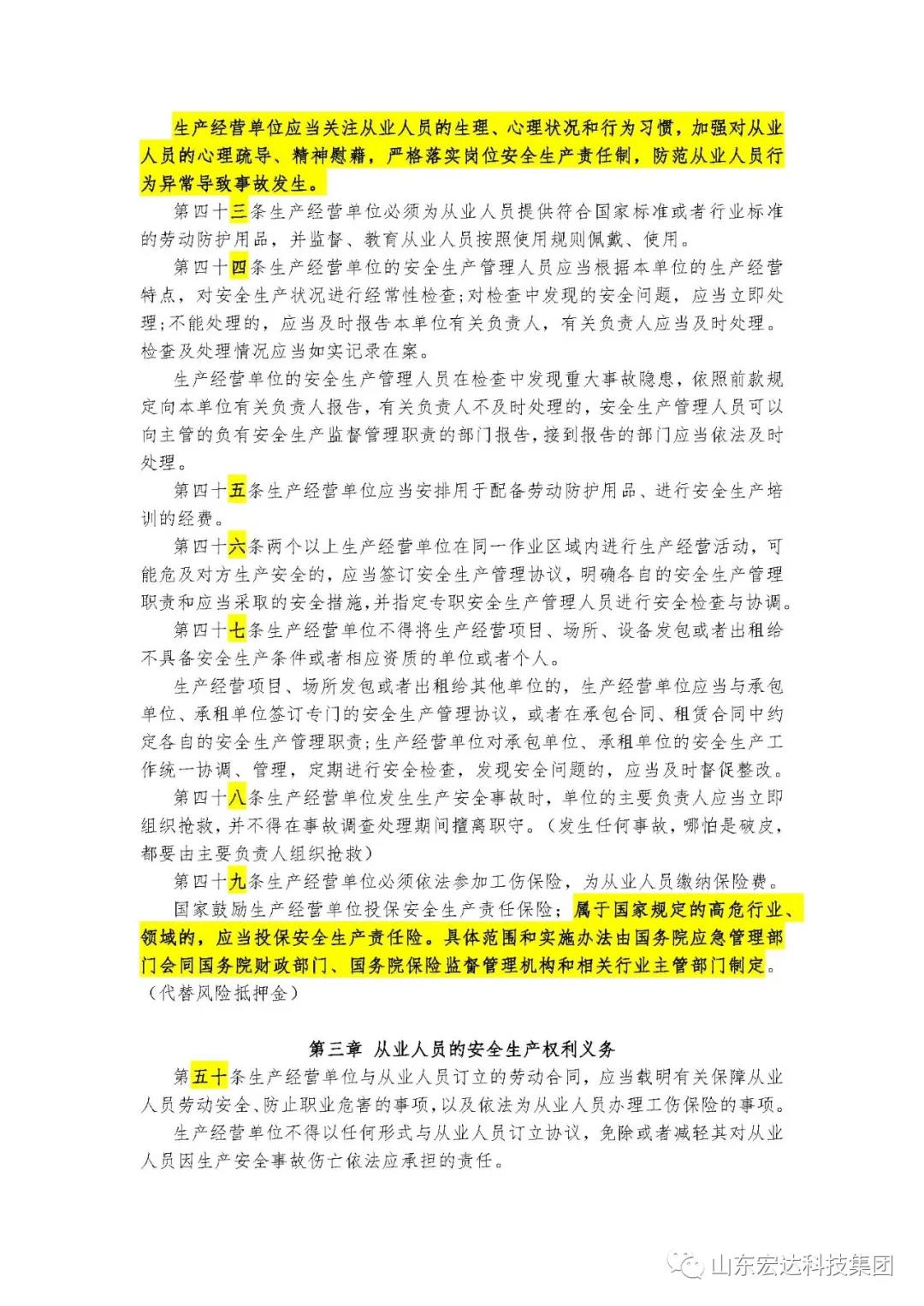 记住！新《安全生产法》今日起施行------乐动（中国）LEDONG·官方网页版
集团召开安全生产专题会议