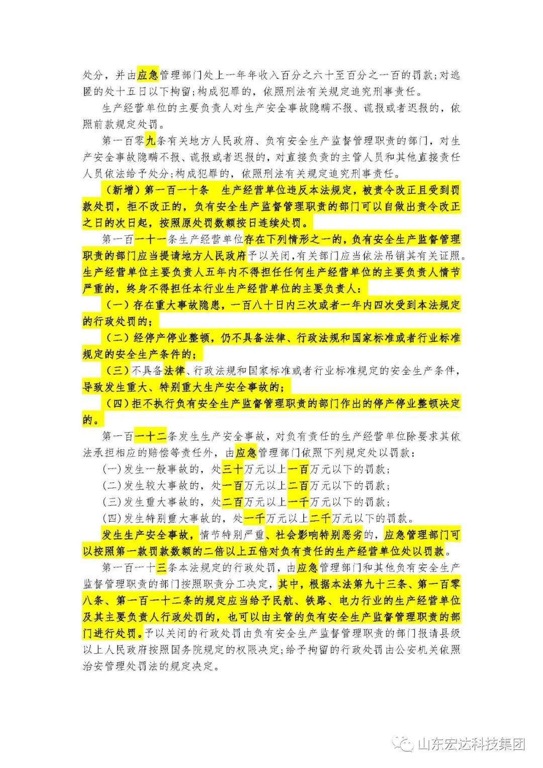 记住！新《安全生产法》今日起施行------乐动（中国）LEDONG·官方网页版
集团召开安全生产专题会议