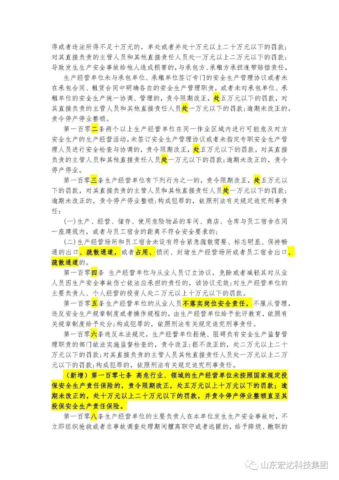 记住！新《安全生产法》今日起施行------乐动（中国）LEDONG·官方网页版
集团召开安全生产专题会议