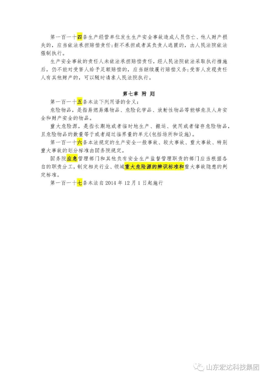 记住！新《安全生产法》今日起施行------乐动（中国）LEDONG·官方网页版
集团召开安全生产专题会议