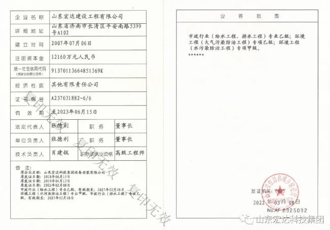 喜报！热烈祝贺乐动（中国）LEDONG·官方网页版
建设公司设计资质喜升甲级并增项市政工程