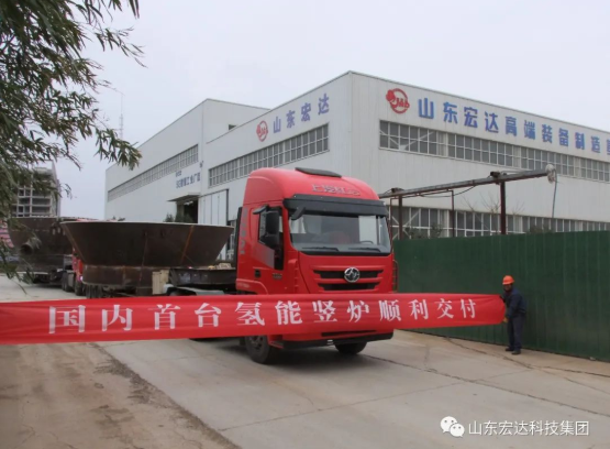 实现“双碳”目标，乐动（中国）LEDONG·官方网页版
勇为当先 ------氢能源竖炉反应器第二批次顺利发货