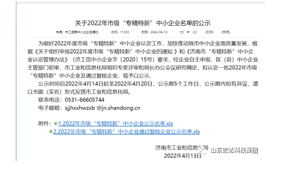 【榜上有名】乐动(中国)LEDONG·官方网页版
建设荣获“2022年市级专精特新”企业 【榜上有名】乐动(中国)LEDONG·官方网页版
建设荣获“2022年市级专精特新”企业