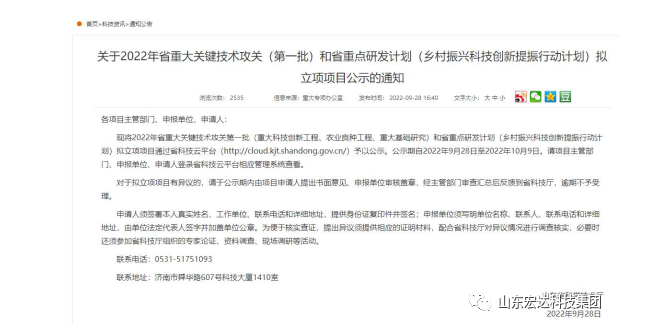 【技术创新】乐动(中国)LEDONG·官方网页版
建设成功立项“2022年山东省重大关键技术” 【技术创新】乐动(中国)LEDONG·官方网页版
建设成功立项“2022年山东省重大关键技术”