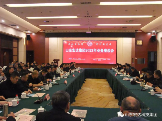 【聚水城 集广益 开新局】乐动（中国）LEDONG·官方网页版
2023年业务座谈会隆重举行