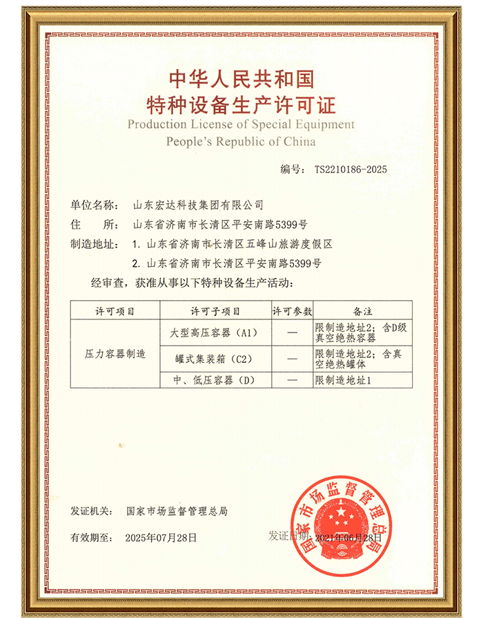 乐动（中国）LEDONG·官方网页版
有限公司特种设备生产许可证.jpg