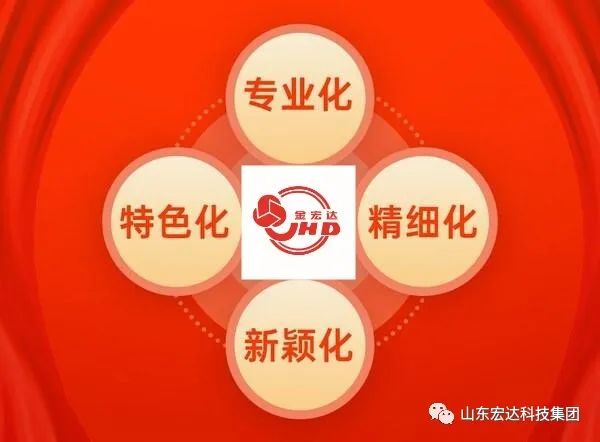 【集团简讯】乐动（中国）LEDONG·官方网页版
集团荣获山东省“专精特新”企业称号